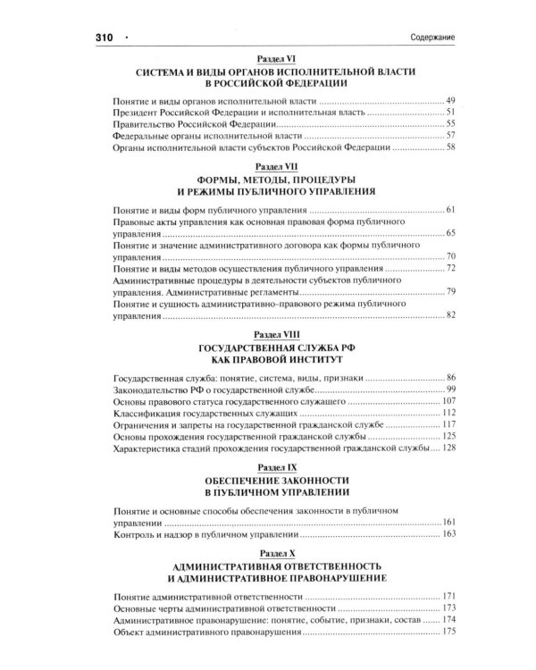 Административное право: Учебник