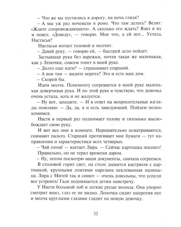 Это мой дом: повесть