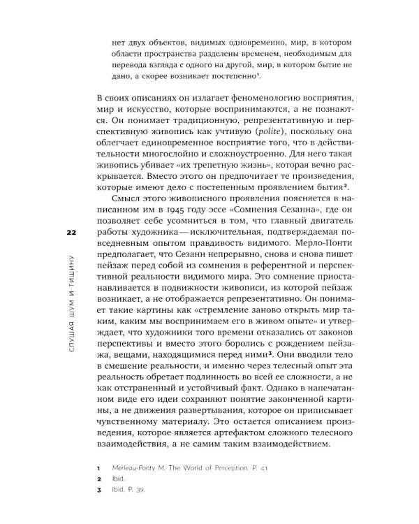 Слушая шум и тишину: к философии саунд-арта