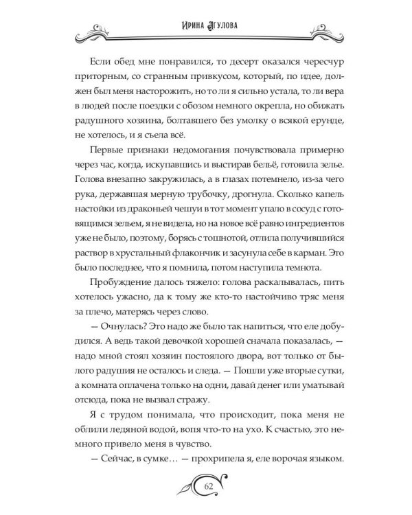 Тайны академии драконов, или Ведьма под прикрытием