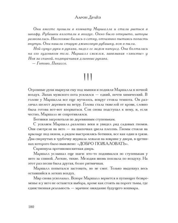 Падшие мальчики