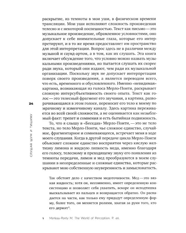 Слушая шум и тишину: к философии саунд-арта