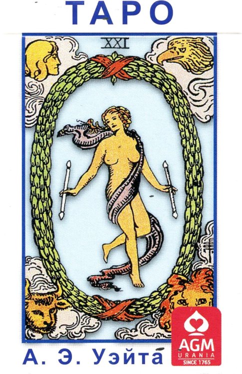 Таро А.Э. Уэйта (78 карт формата Pocet) Таро А.Э. Уэйта (78 карт формата Pocet)