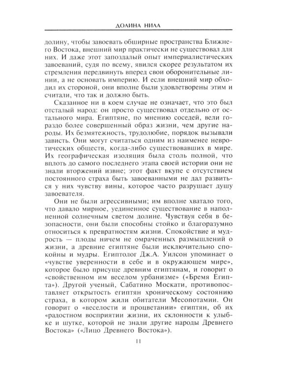 Боги и люди Древнего Египта