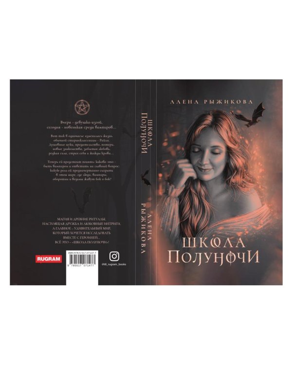 Школа Полуночи