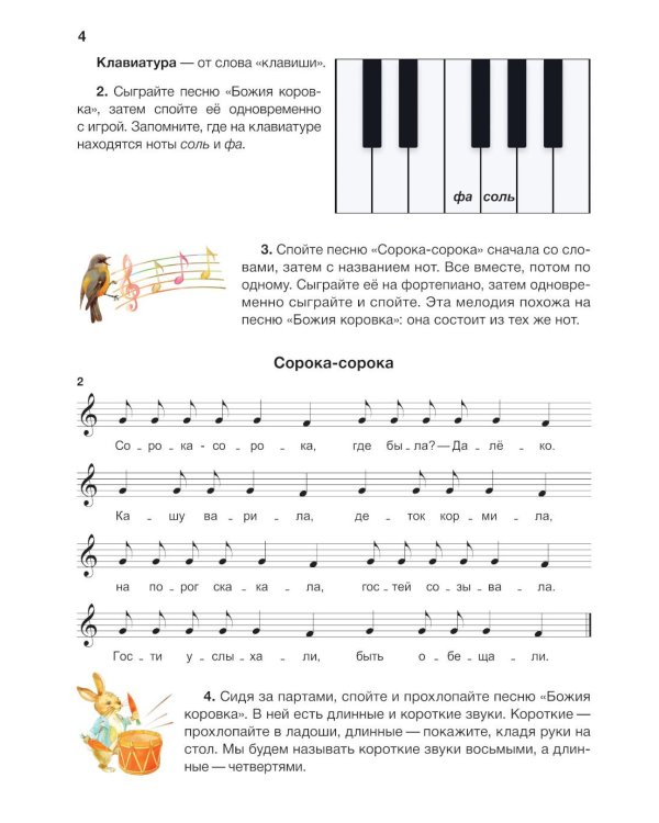 Сольфеджио: 1 кл. ДШИ, ДМШ и ДХШ. В 2 ч. Ч. 1: первое полугодие