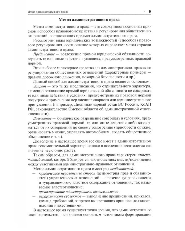 Административное право: Учебник