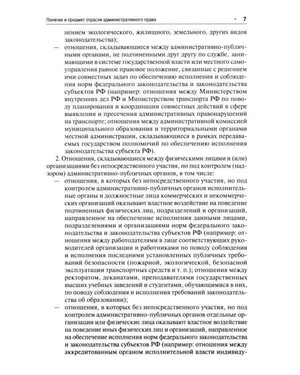 Административное право: Учебник