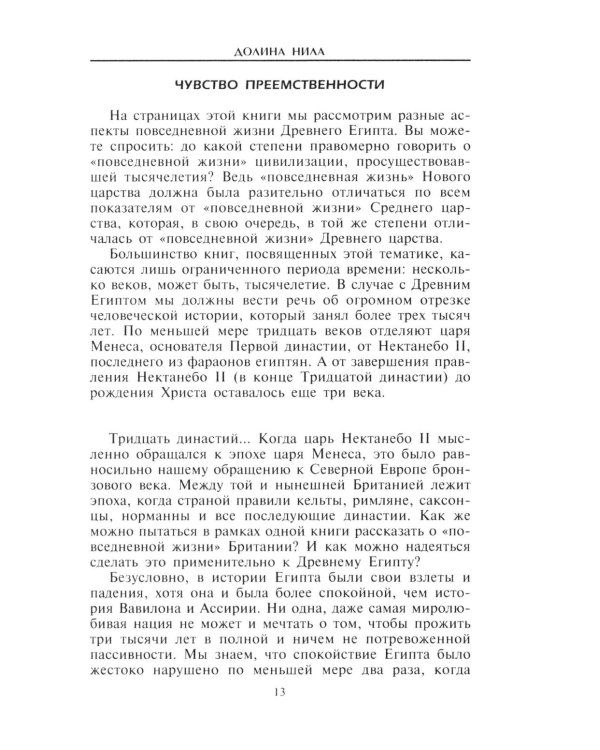 Боги и люди Древнего Египта