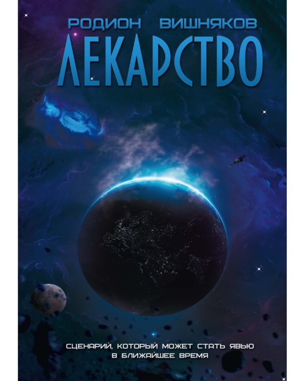 Лекарство