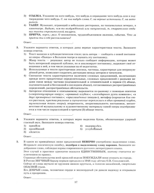 ЕГЭ 2026. Русский язык. 37 вариантов. Типовые варианты экзаменационных заданий
