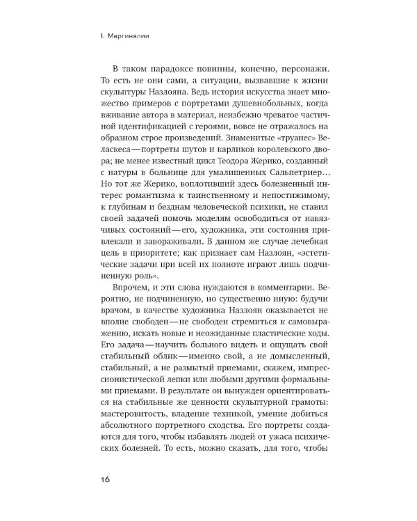 Летучее искусствознание, пунктир