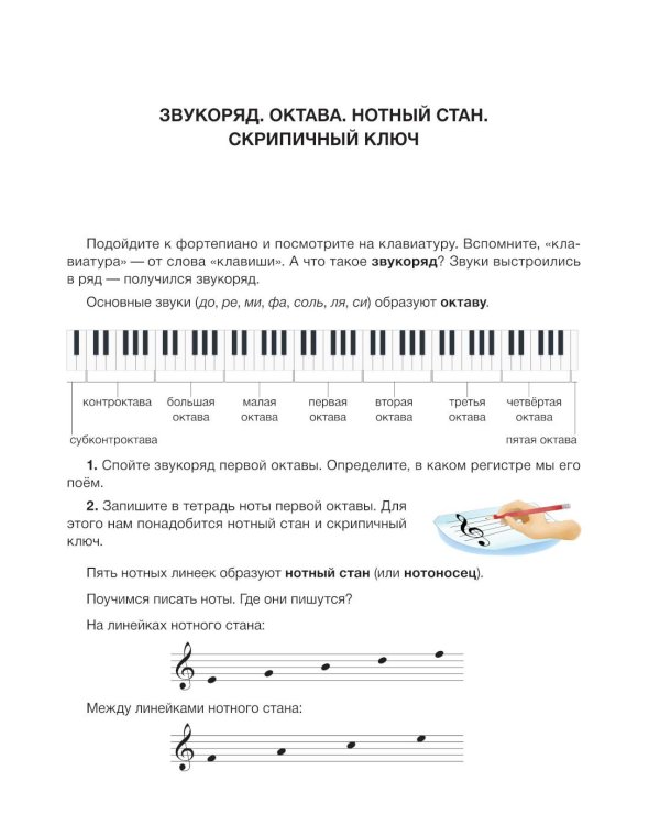 Сольфеджио: 1 кл. ДШИ, ДМШ и ДХШ. В 2 ч. Ч. 1: первое полугодие