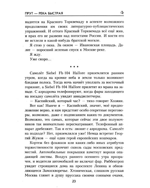 Дополнительное изображение книги «Прут - река быстрая»