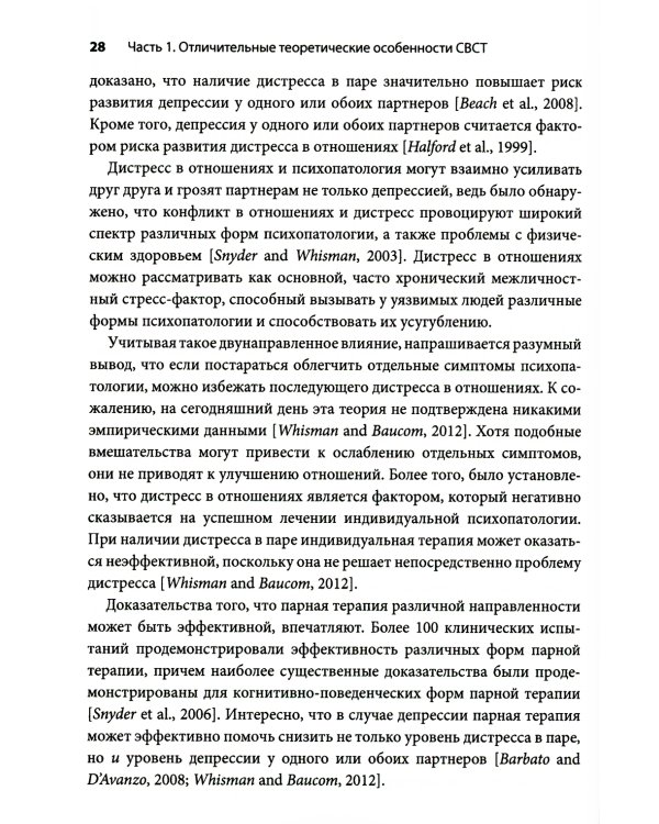 Когнитивно-поведенческая парная терапия: отличительные особенности