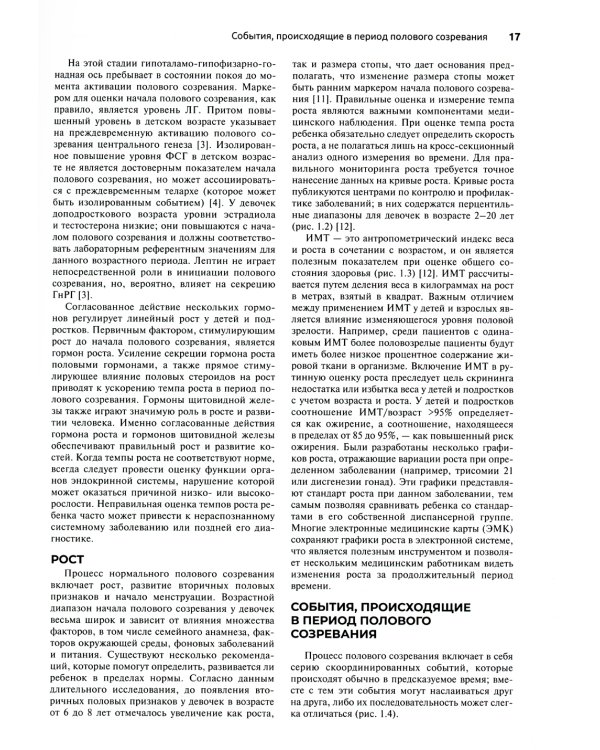 Детская и подростковая гинекология: руководство для врачей