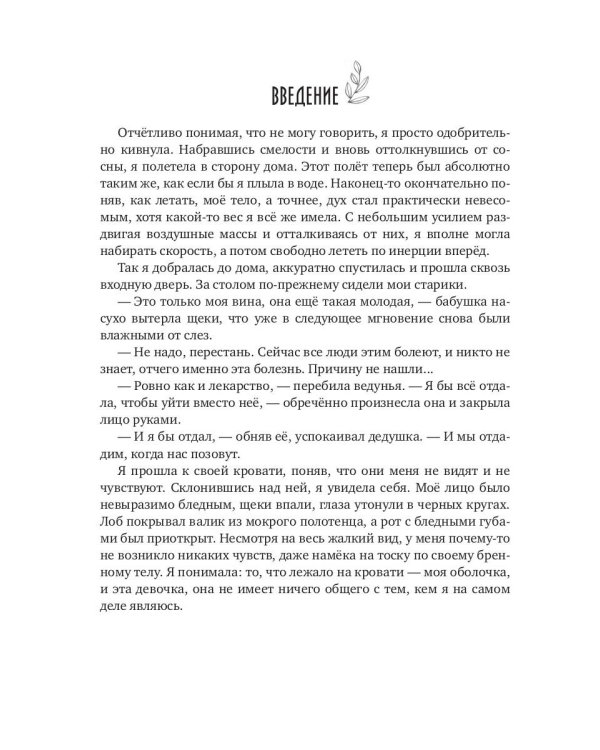 Мемуары Ведьмы 2