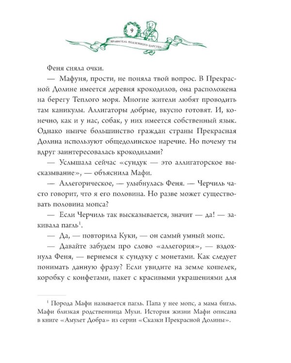 Дополнительное изображение книги «Правитель Подземного царства: сказочная повесть»