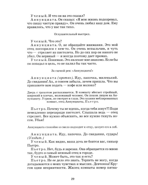 Тень; Обыкновенное чудо: пьесы