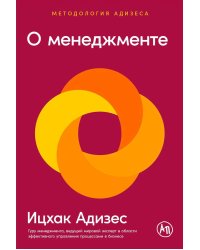 О менеджменте