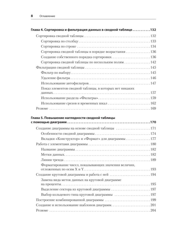 Дополнительное изображение книги «Магия Excel для непрограммистов. Сводные таблицы, Power Query, дашборды и многое другое»