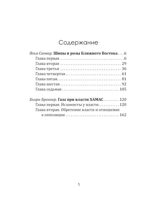 Как победить Израиль. Шипы и розы Ближнего Востока