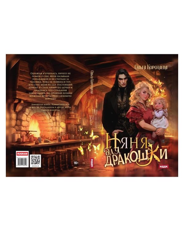 Няня для дракошки