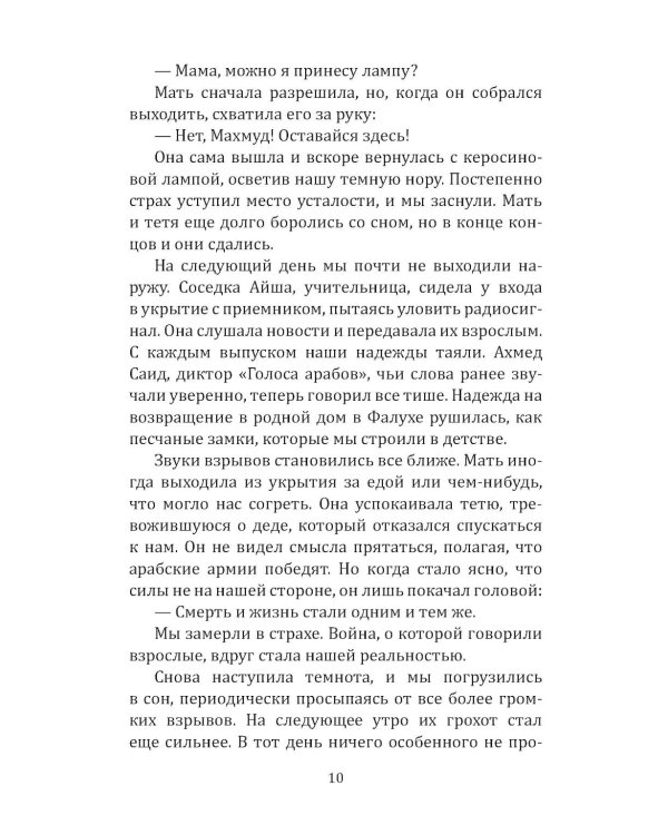 Как победить Израиль. Шипы и розы Ближнего Востока