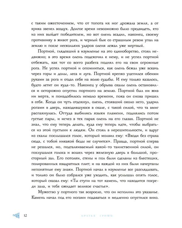 Книга сказок