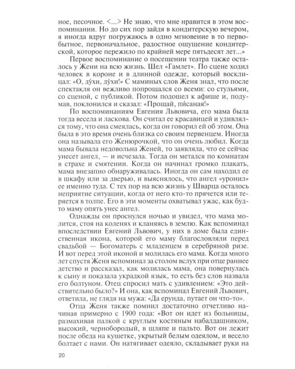 ЖЗЛ. Евгений Шварц