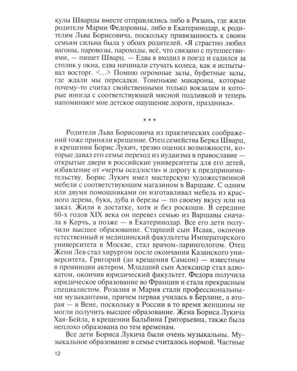 ЖЗЛ. Евгений Шварц