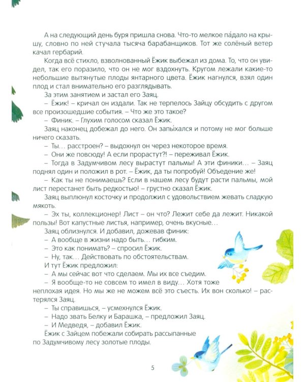 Ежик из задумчивого леса