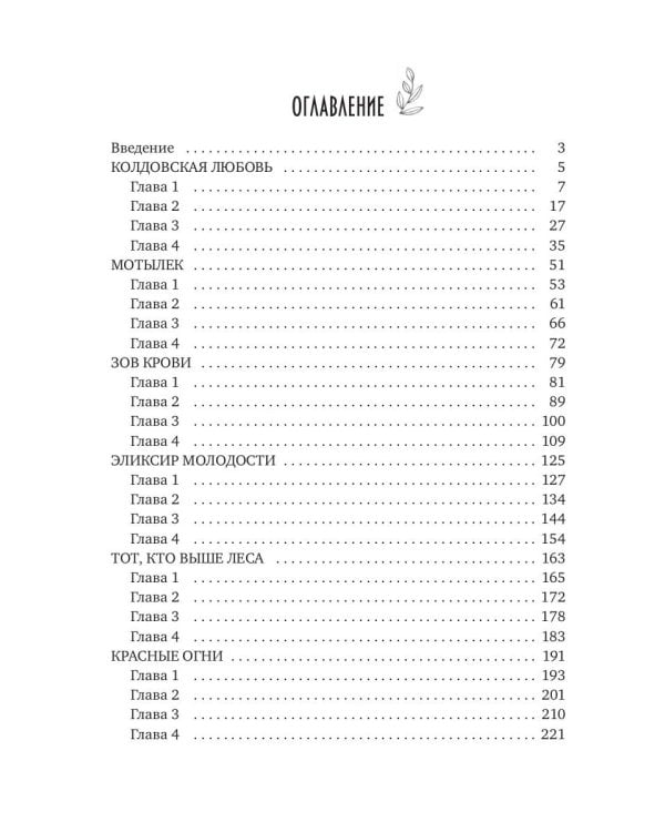 Мемуары Ведьмы 2