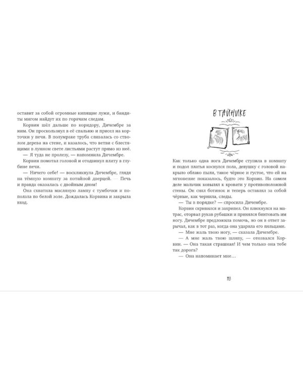 Повелитель кошмаров