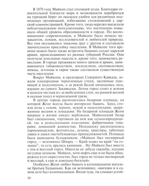 ЖЗЛ. Евгений Шварц