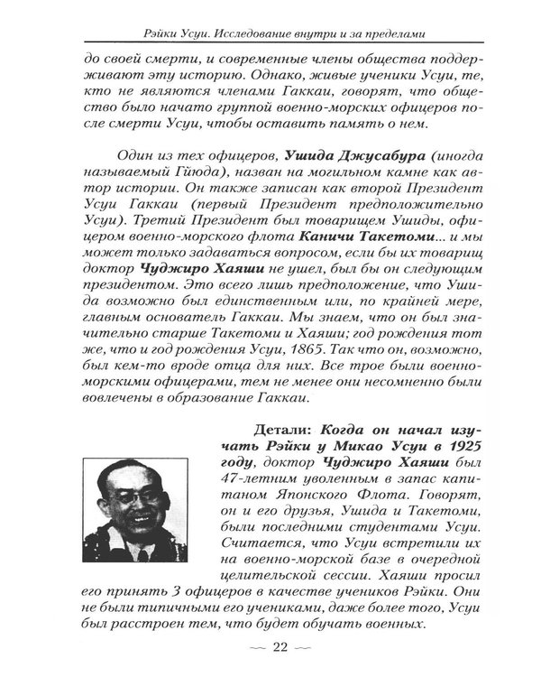 Дополнительное изображение книги «Рэйки Усуи. Исследование внутри и за пределами. 3-е изд»