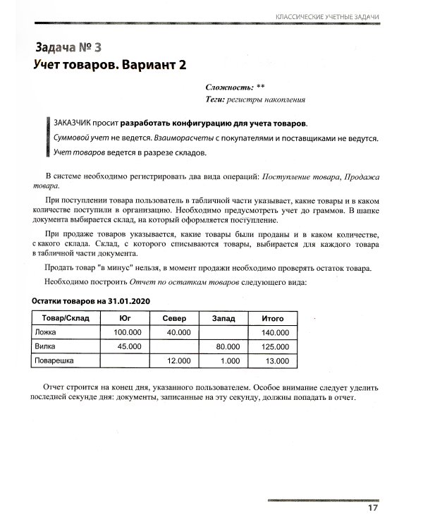 Сборник задач по разработке на платформе 1С: Предприятие (1С:Enterprise)