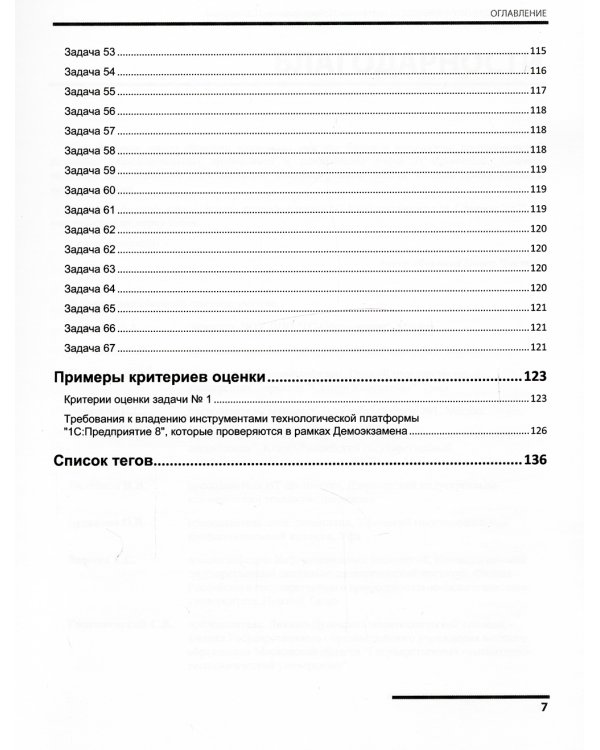 Сборник задач по разработке на платформе 1С: Предприятие (1С:Enterprise)