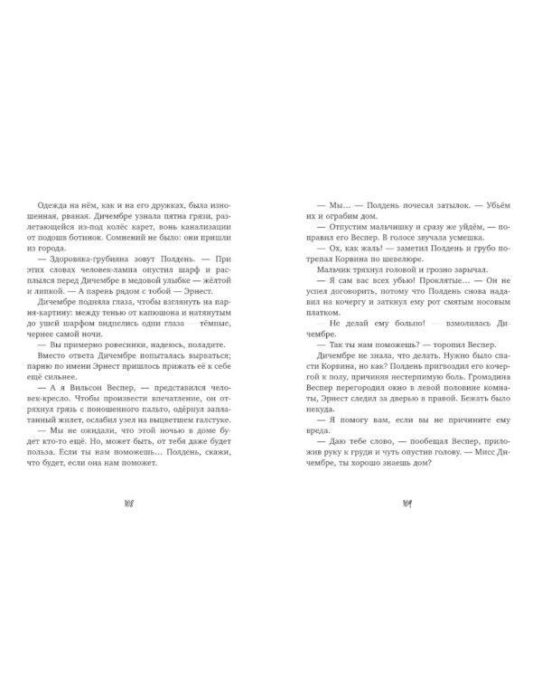 Повелитель кошмаров