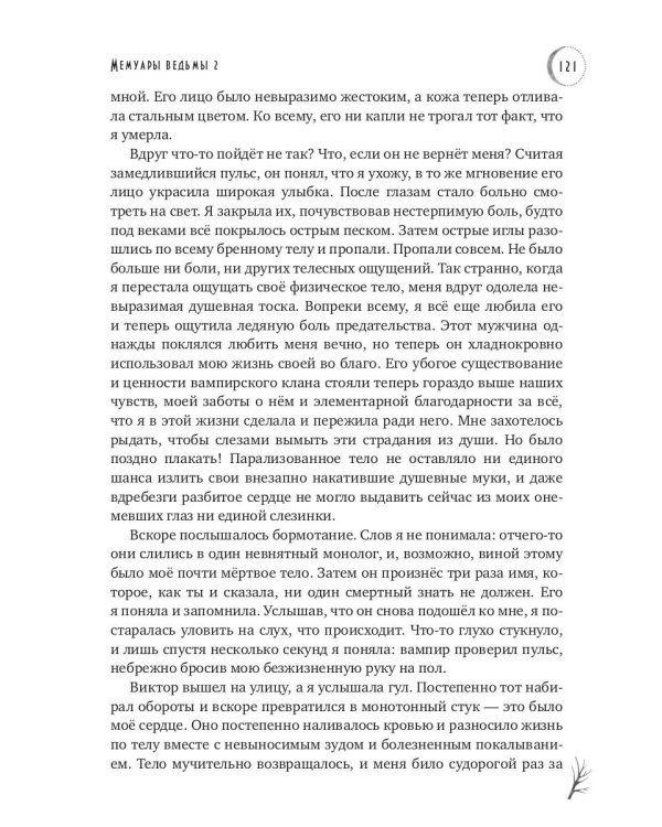 Мемуары Ведьмы 2