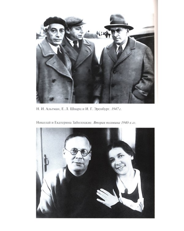 ЖЗЛ. Евгений Шварц