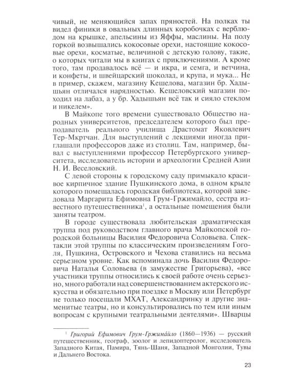 ЖЗЛ. Евгений Шварц