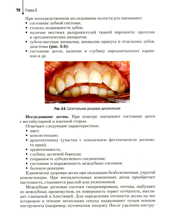 Гигиена полости рта: Учебник