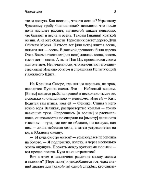 Дополнительное изображение книги «Беседы и суждения; Дао Дэ Цзин; Искусство войны;  (комплект из 4-х книг)»
