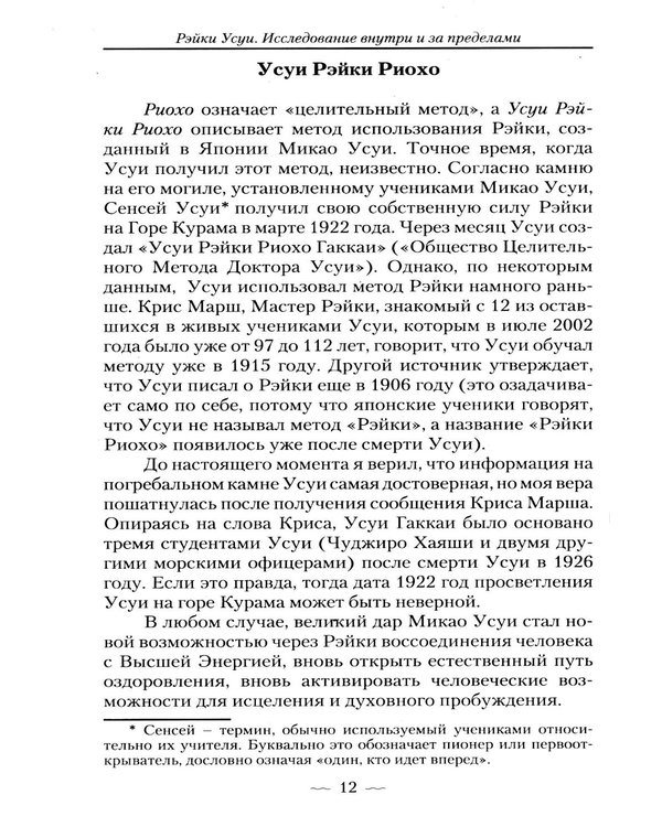 Дополнительное изображение книги «Рэйки Усуи. Исследование внутри и за пределами. 3-е изд»