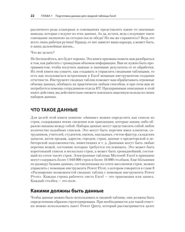 Дополнительное изображение книги «Магия Excel для непрограммистов. Сводные таблицы, Power Query, дашборды и многое другое»