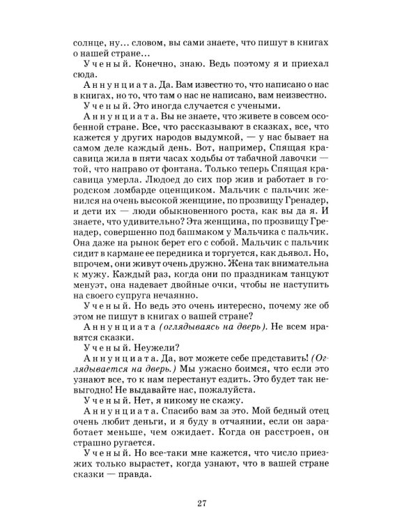 Тень; Обыкновенное чудо: пьесы