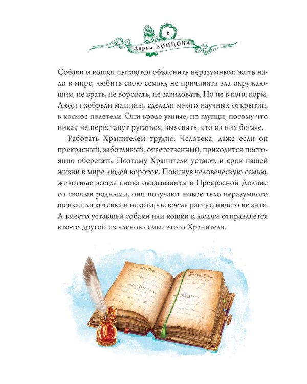 Дополнительное изображение книги «Правитель Подземного царства: сказочная повесть»