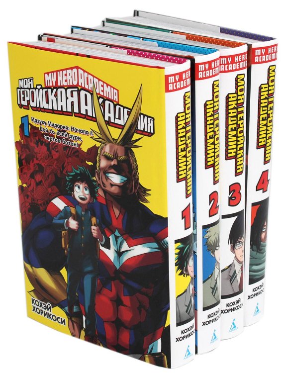 Вместе дешевле Моя геройская академия 1-4: манга (комплект из 4-х книг)