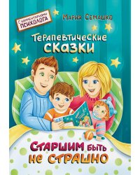 Старшим быть не страшно